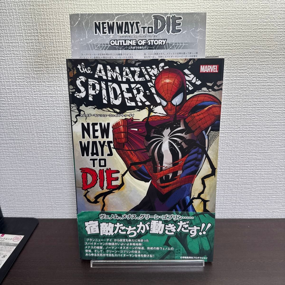 蜘蛛侠：新的死法 （ShoPro Books） 丹·斯洛特／著