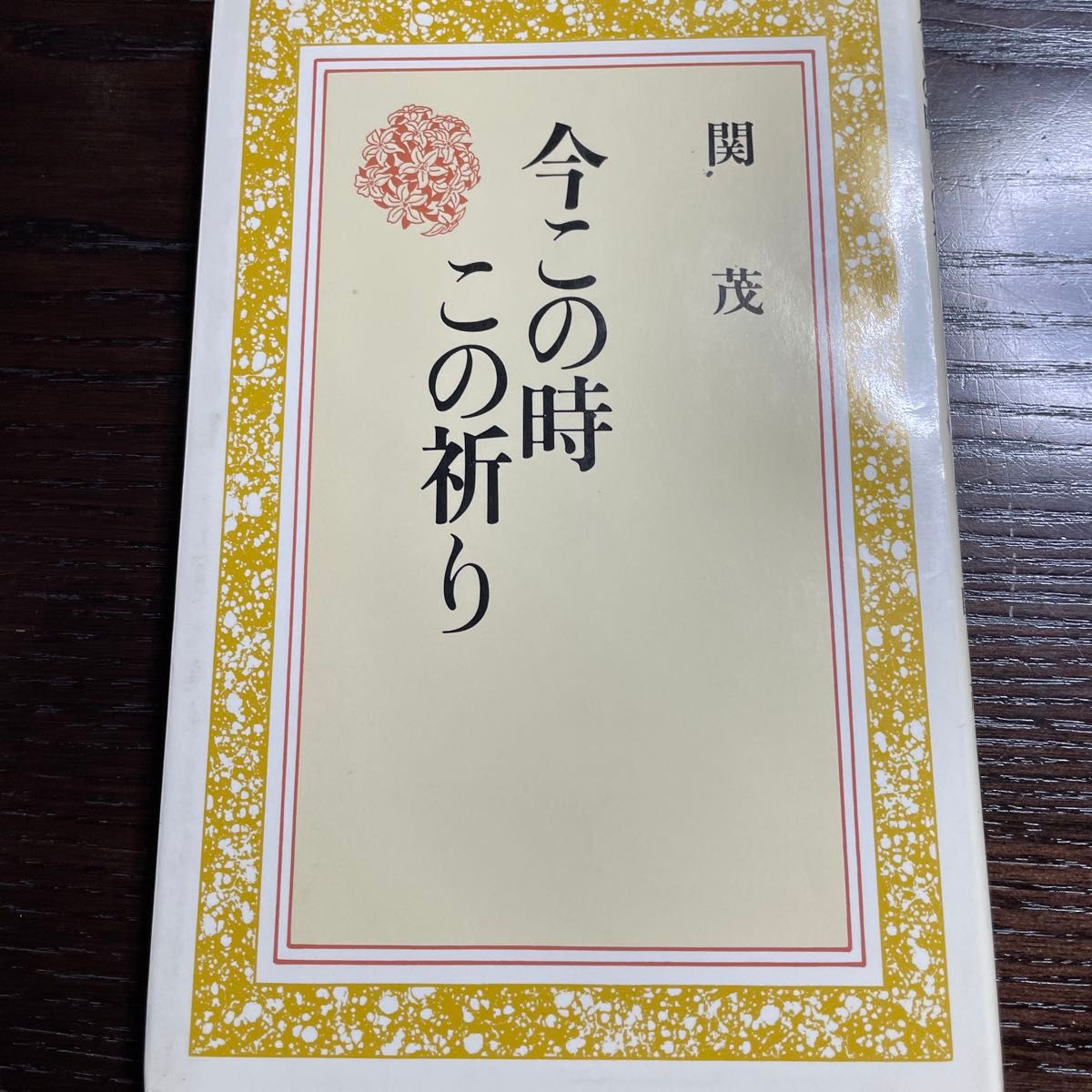 现在这个时候这个祈祷关茂着降价