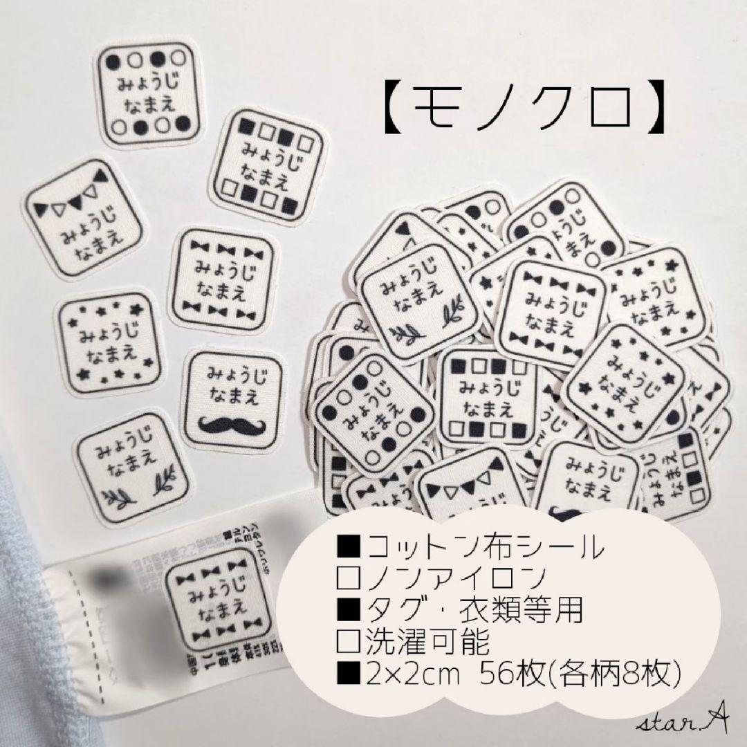 【黑白】已裁剪 无需熨烫 棉质 姓名贴纸 star.A