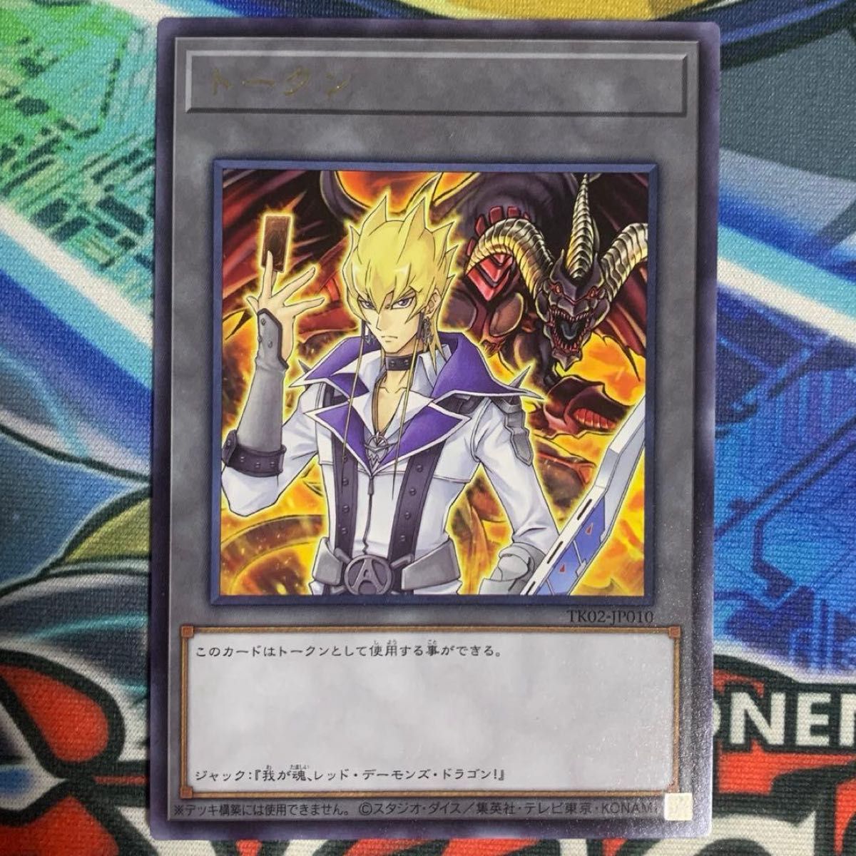 游戏王之日 卡牌 游戏王5D's 杰克·阿特拉斯 红色恶魔龙 字罕 R Token Pack 2 TK02