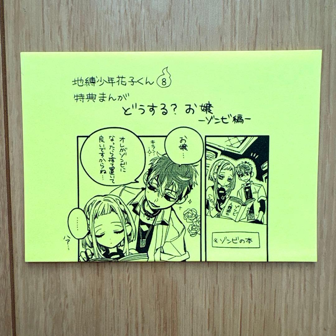 地缚少年花子君 第8卷 特典漫画 怎么办?大小姐-僵尸篇- 精文馆 纸张