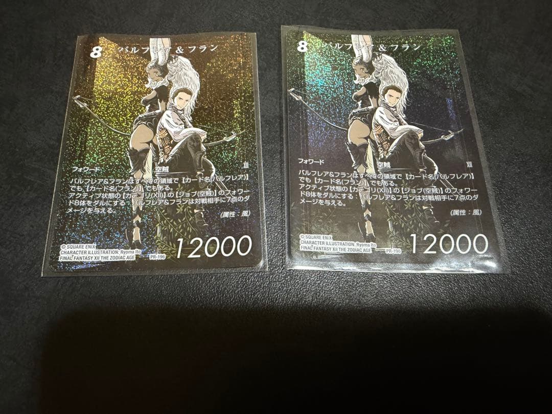 FFTCG 巴尔弗雷亚&弗兰 2件套装
