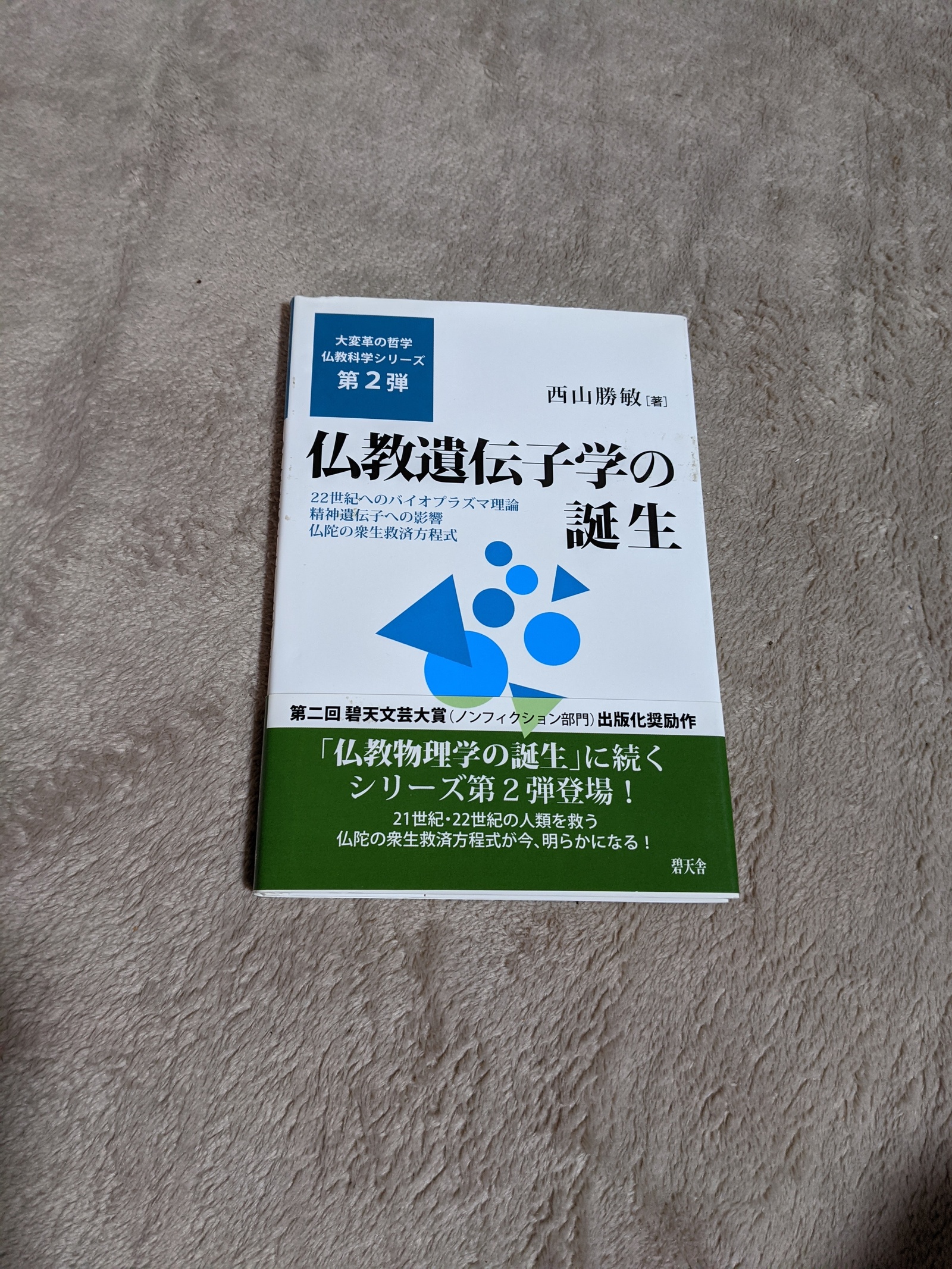 高丽大藏经制本全18卷（图2）保存完好纪念特售超特殊价格①②③西山胜敏著《佛教基因学的诞生》碧天舍（图1）附竞拍赠品 公开信息