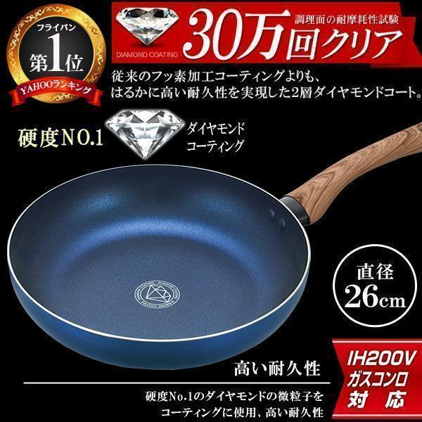 【10/14注目商品】硬度NO1【評価1100件越え】フライパン 26cm 人気 IH対応 ガス火 焦げ付きにくい ダイヤモンド 送料無料- 80N◇ CFダイヤフライパン