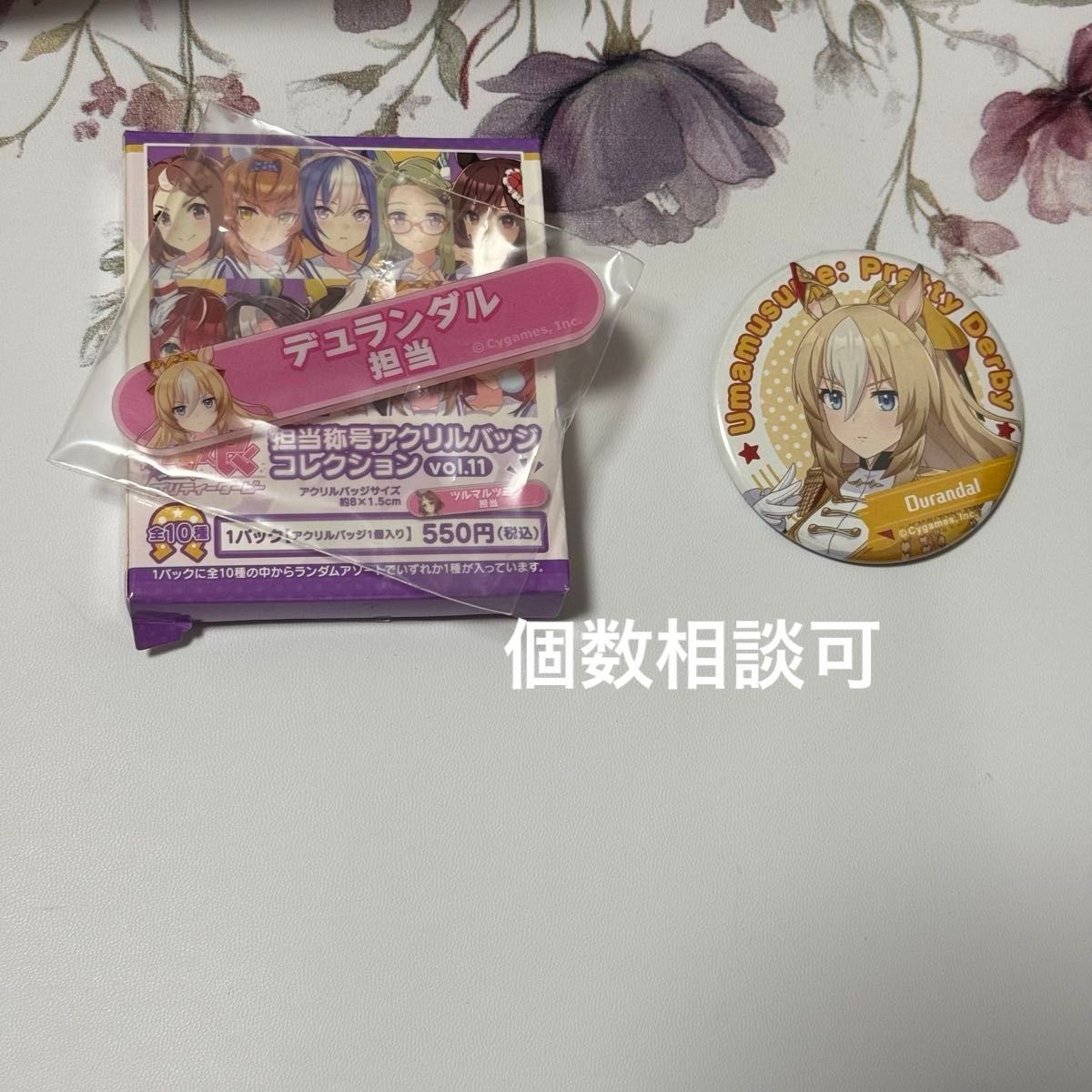 赛马娘 Pretty Derby 负责称号 角色徽章 罐装徽章 杜兰达尔