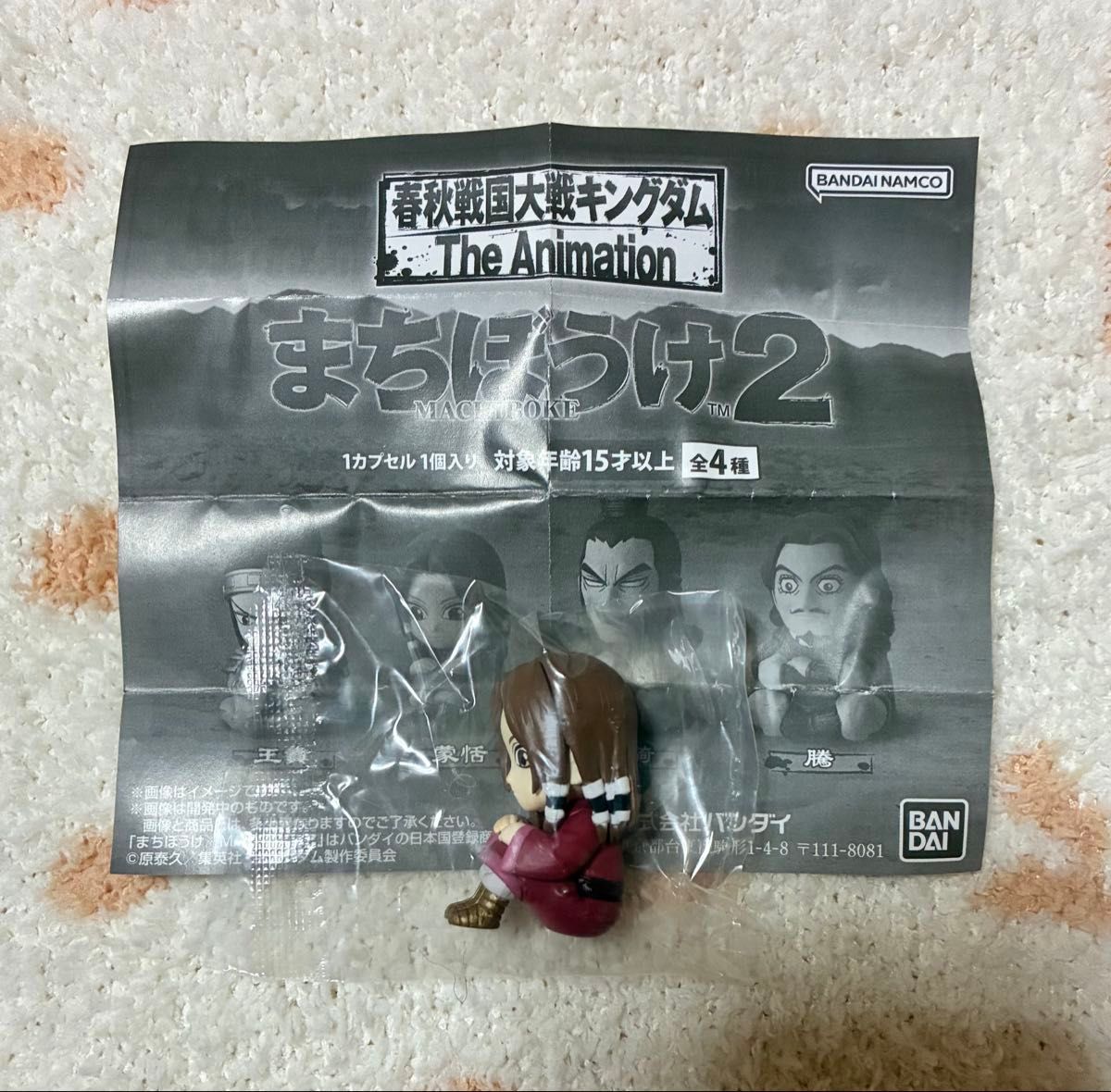 キングダム まちぼうけ2 蒙恬 フィギュア ガチャガチャ