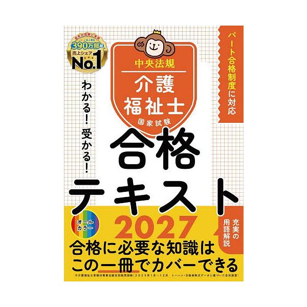 看懂!考过!护理福祉士国家考试合格教材 2027/中央法规护理福祉士应试对策研究会