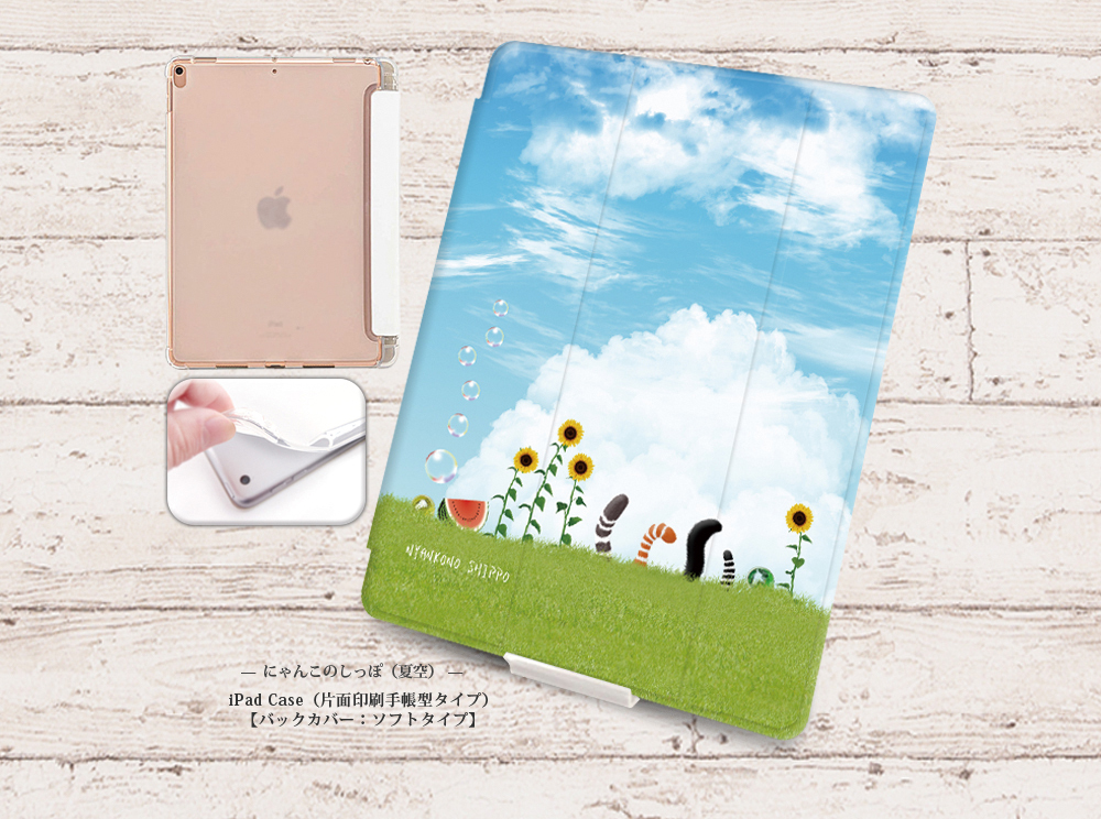 【【猫咪尾巴（夏日晴空）】翻盖式iPad保护壳【后盖：软质类型】◆附带Apple Pencil收纳袋（单面印刷/带摄像头开孔/插卡式）支持自动休眠