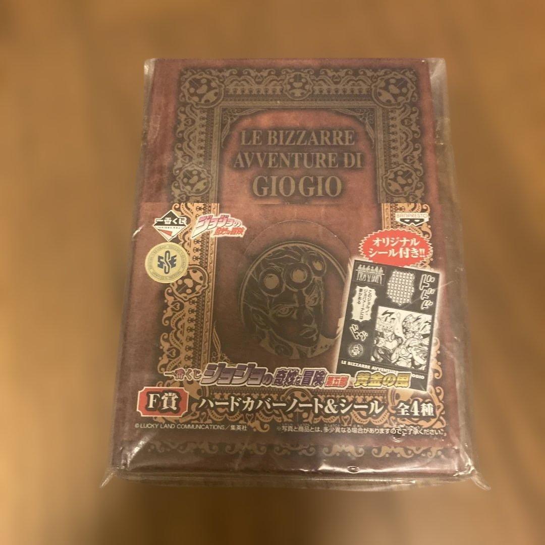 最抽签jojo的奇妙冒险黄金之风F奖硬封面笔记本 & 贴纸