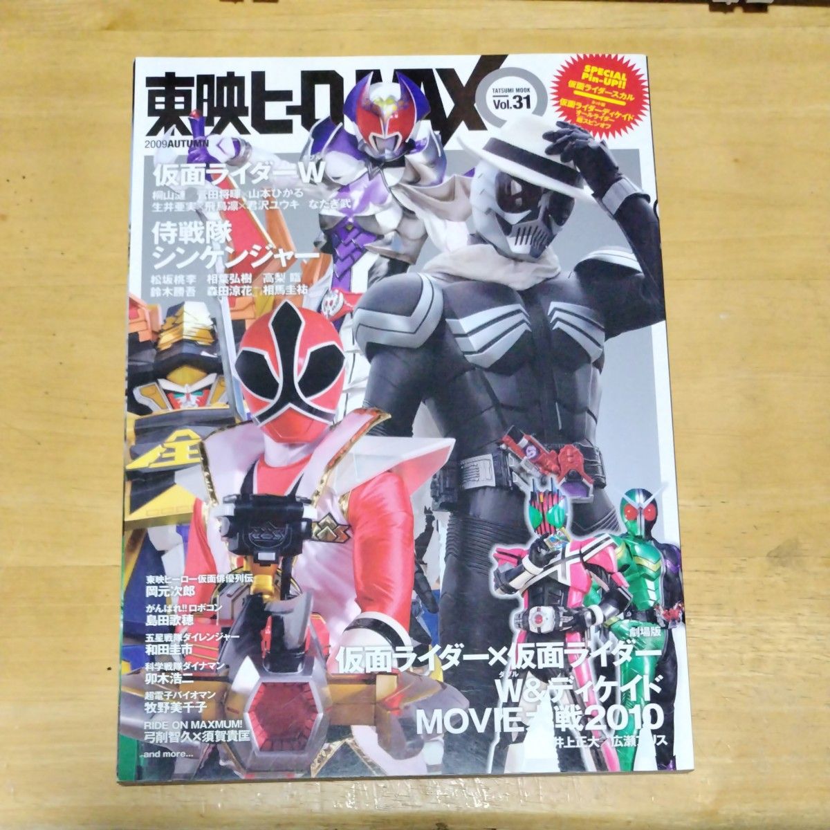 东映英雄 MAX ( Vol.31 ) 辰巳出版