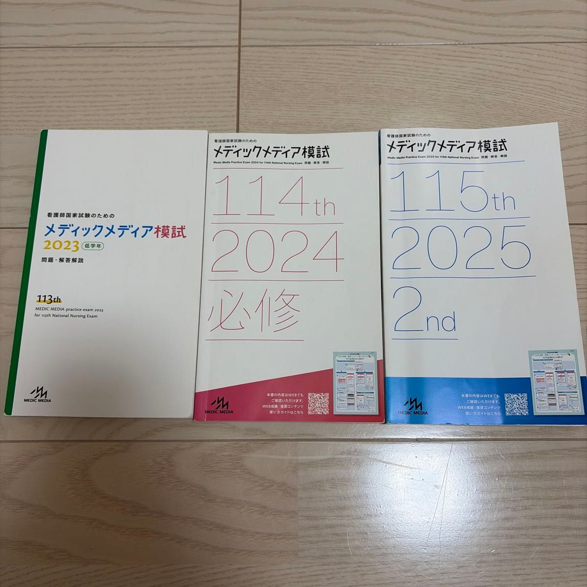 Medic Media 模拟试题 3册套装 第113次、第114次必考题 第115次第二版 护士国家考试