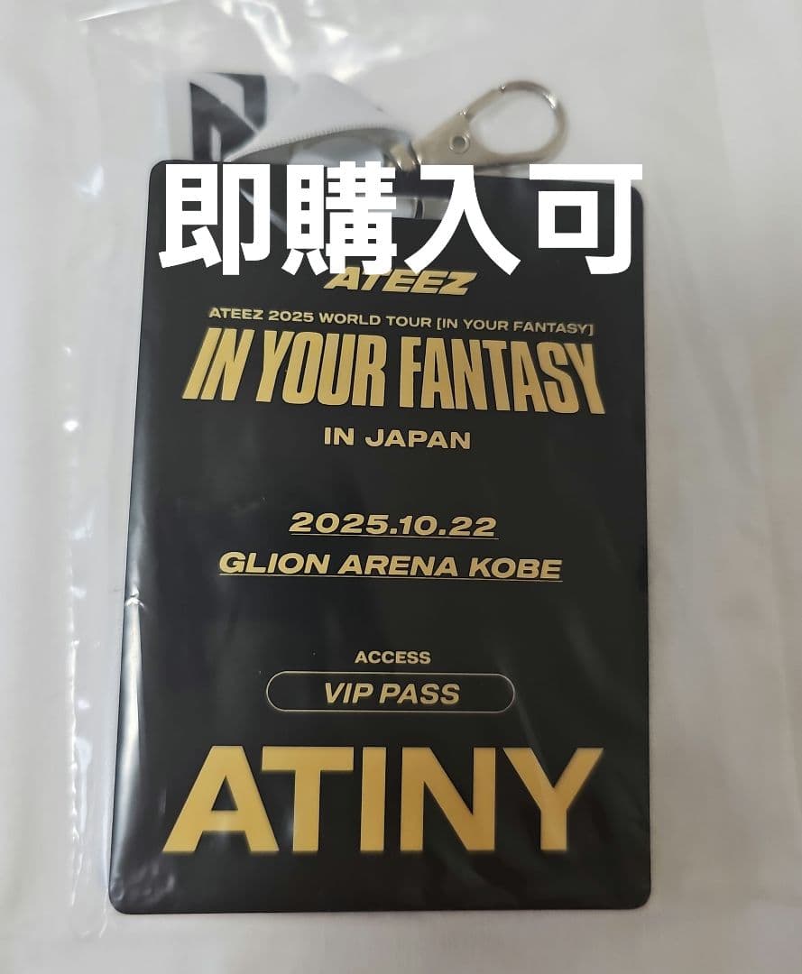 ATEEZ VIP PASS IN你的幻想神户阿普格雷