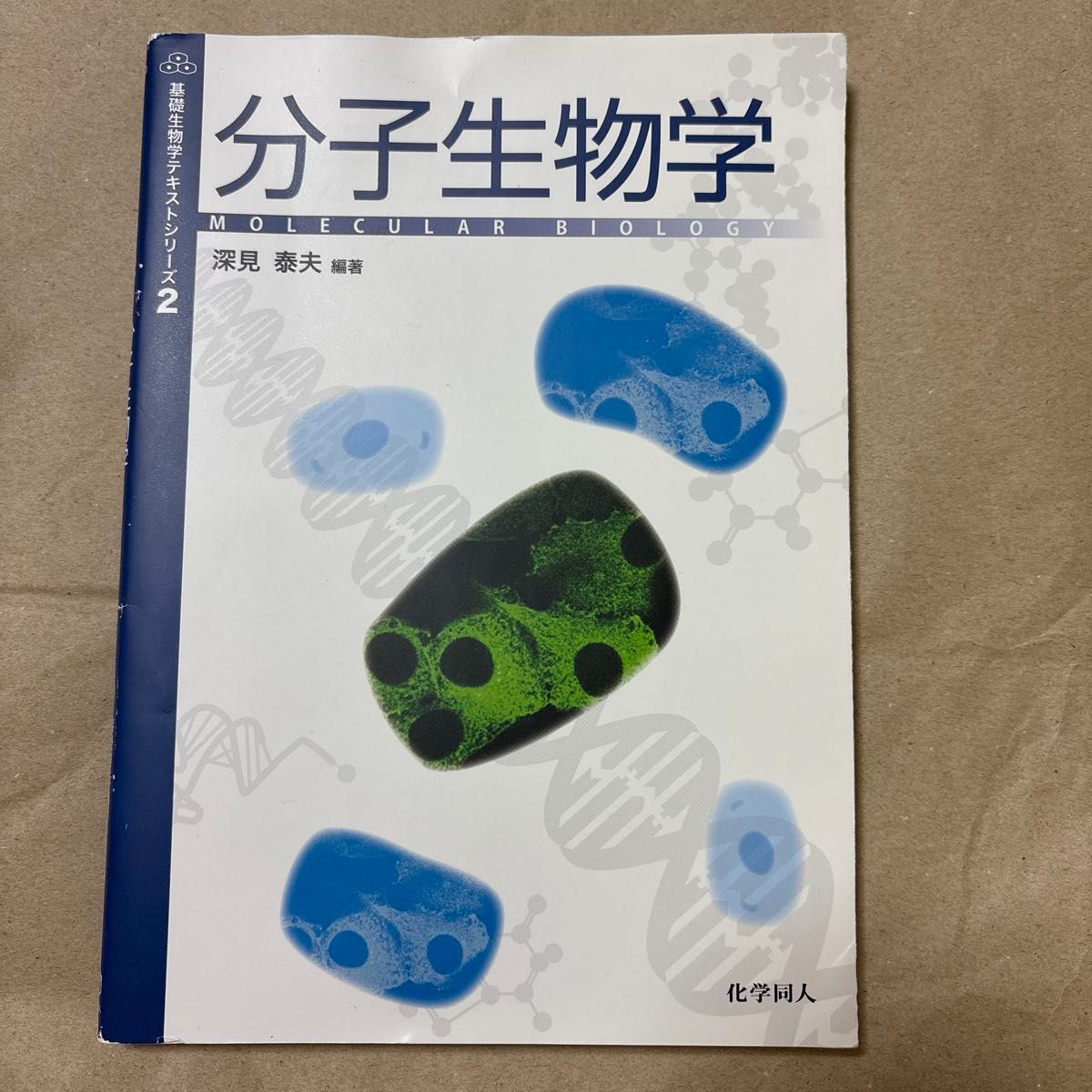 分子生物学