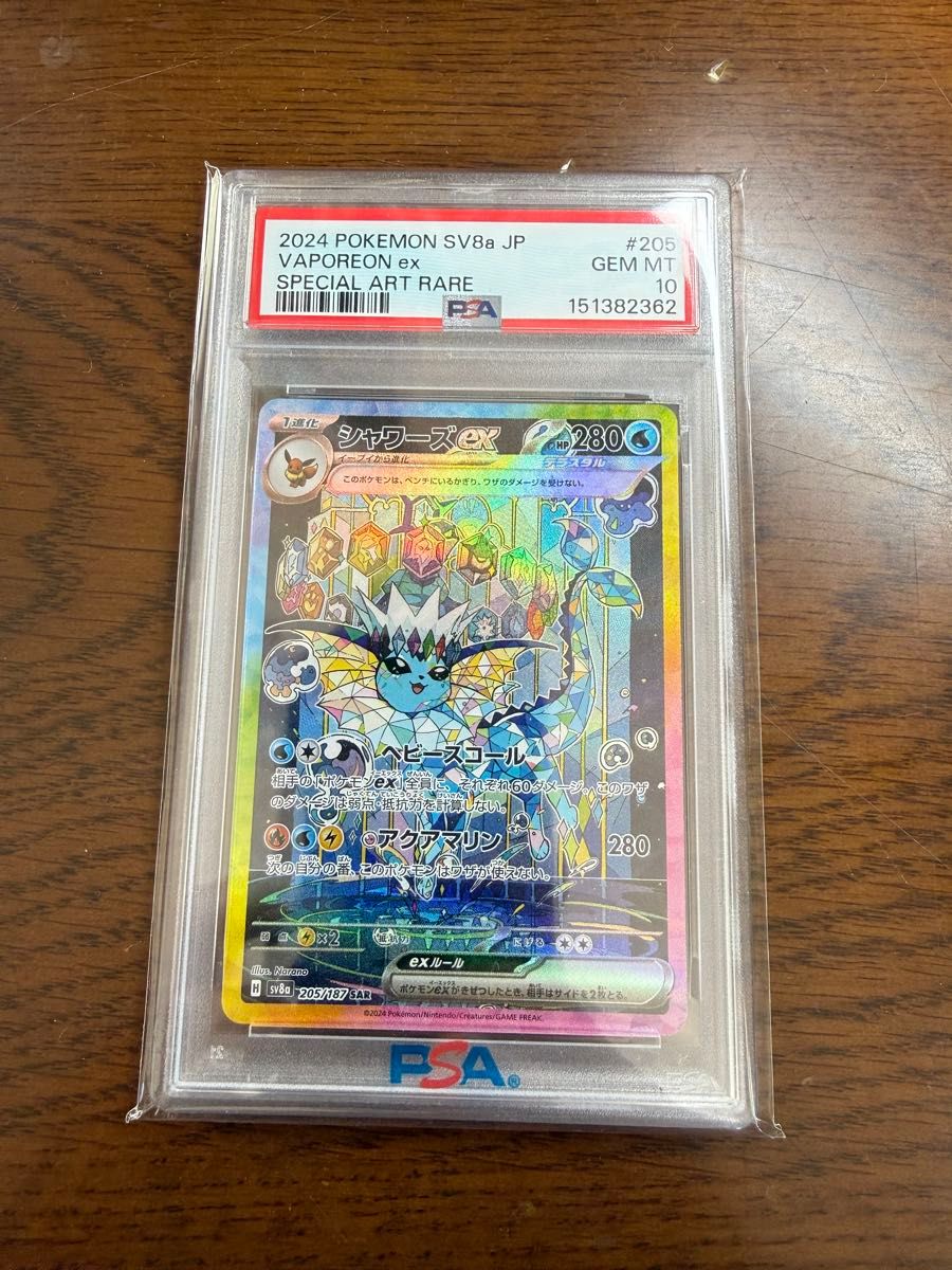 PSA10 水君ex SAR 205/187 太晶庆典ex 宝可梦卡牌
