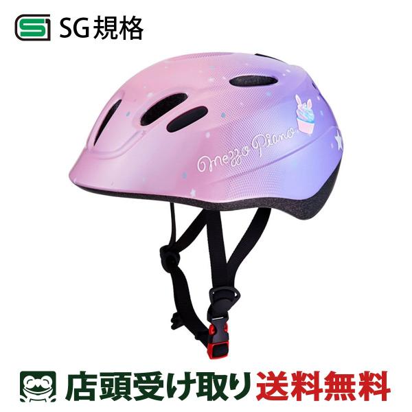 ポイント+4％ 10/15限定　あさひ メゾピアノ キッズヘルメット 自転車 子供用ヘルメット SG基準 [135396000]