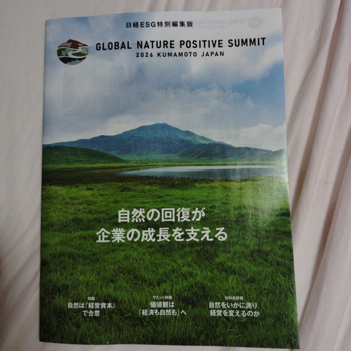 日经 ESG 特别编辑版 GLOBAL NATURE POSITIVE SUMMIT 2026