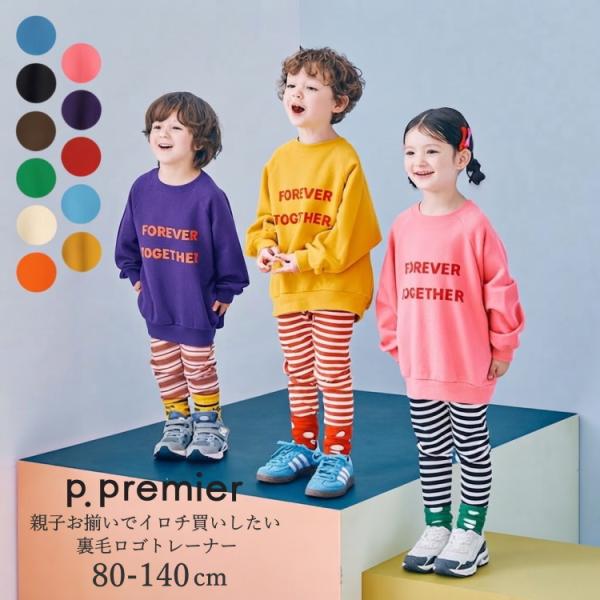 トレーナー キッズ 男の子 女の子 p.premier ピードットプルミエ ロゴトレーナー 綿100% 裏毛 親子おそろい 80cm-140cm