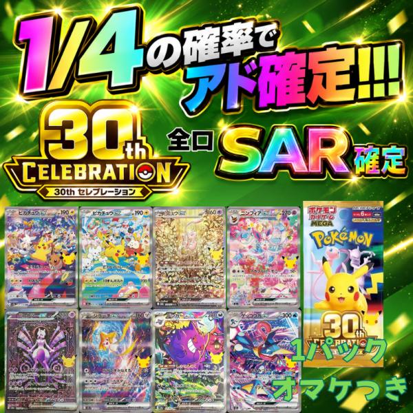 30th名流oripa神奇宝贝卡运费免费pokemat swaro pokeka的oripa 30th BOX兑换券SAR确定封入信封颜色 → 淡绿色
