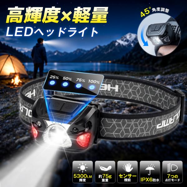 头灯 充电式 【8月最新款！】 5300流明 小型 传感器自动点亮 7种照明模式 角度可调 适用于作业、登山、钓鱼 轻便 75克 高亮度 IPX6级防水 防灾