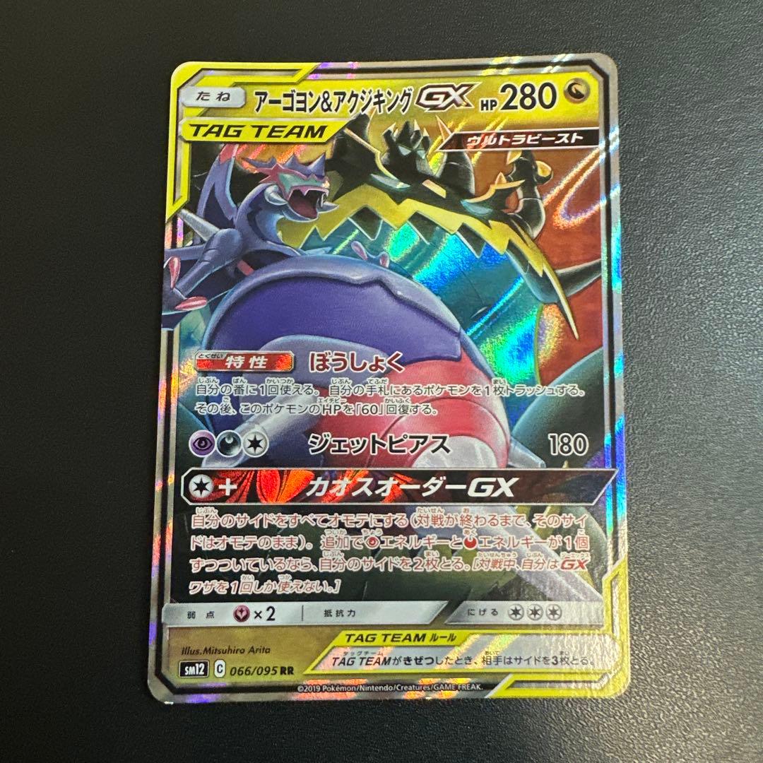 Argoyon & Akujiking GX RR Sun & Moon Expansion Pack, Ultra Genesis…