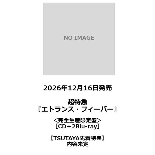 【TSUTAYA先着特典・予約ポイント5倍】超特急 /『エトランス・フィーバー』＜完全生産限定盤＞［CD＋2Blu-ray］