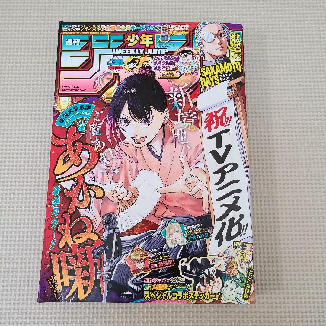 《周刊少年JUMP》2025年第38期 附宝可梦合作贴纸