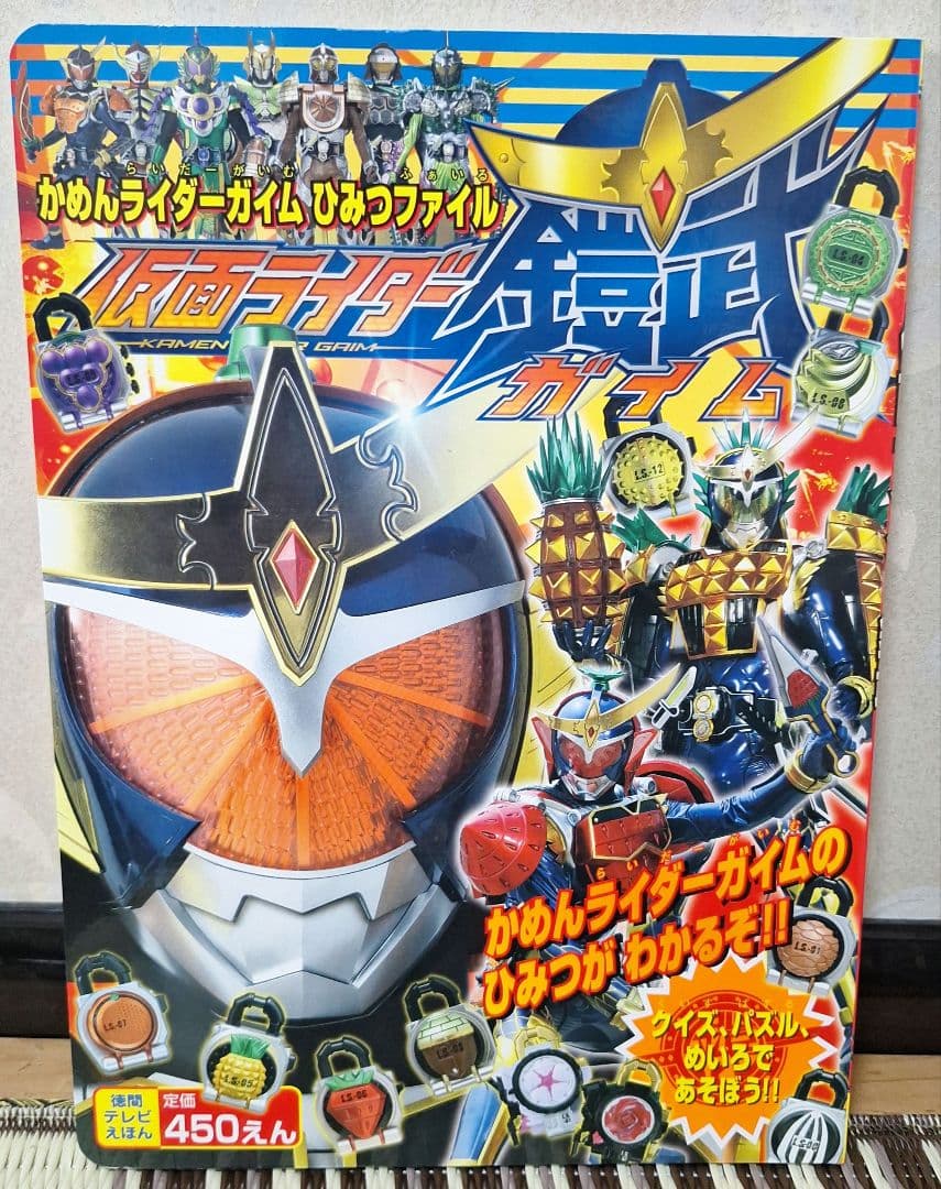 Kamen Rider Gaim Secret File