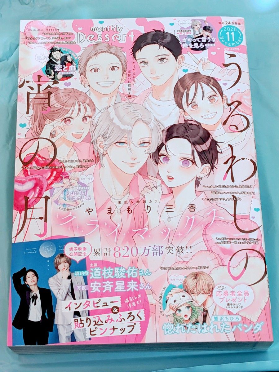 《甜点》2026年11月号　无需应募券