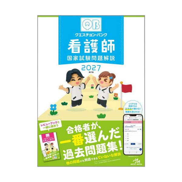 国际银行护士国家考试问题解说2027第27版