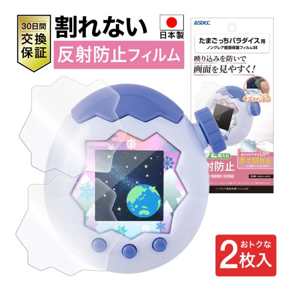 【2片装】电子宠物乐园 防反射膜 日本制造 无眩光屏幕保护膜 SE 抑制反光 消除气泡 防眩光 ASDEC 阿斯德克 MF-TGP1N