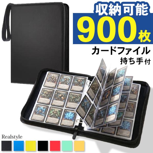 トレカファイル カードファイル 9ポケット 900枚 収納 トレーディングカード バインダー ホルダー ポケカ ポケモンカード ワンピース 遊戯王 ファスナー