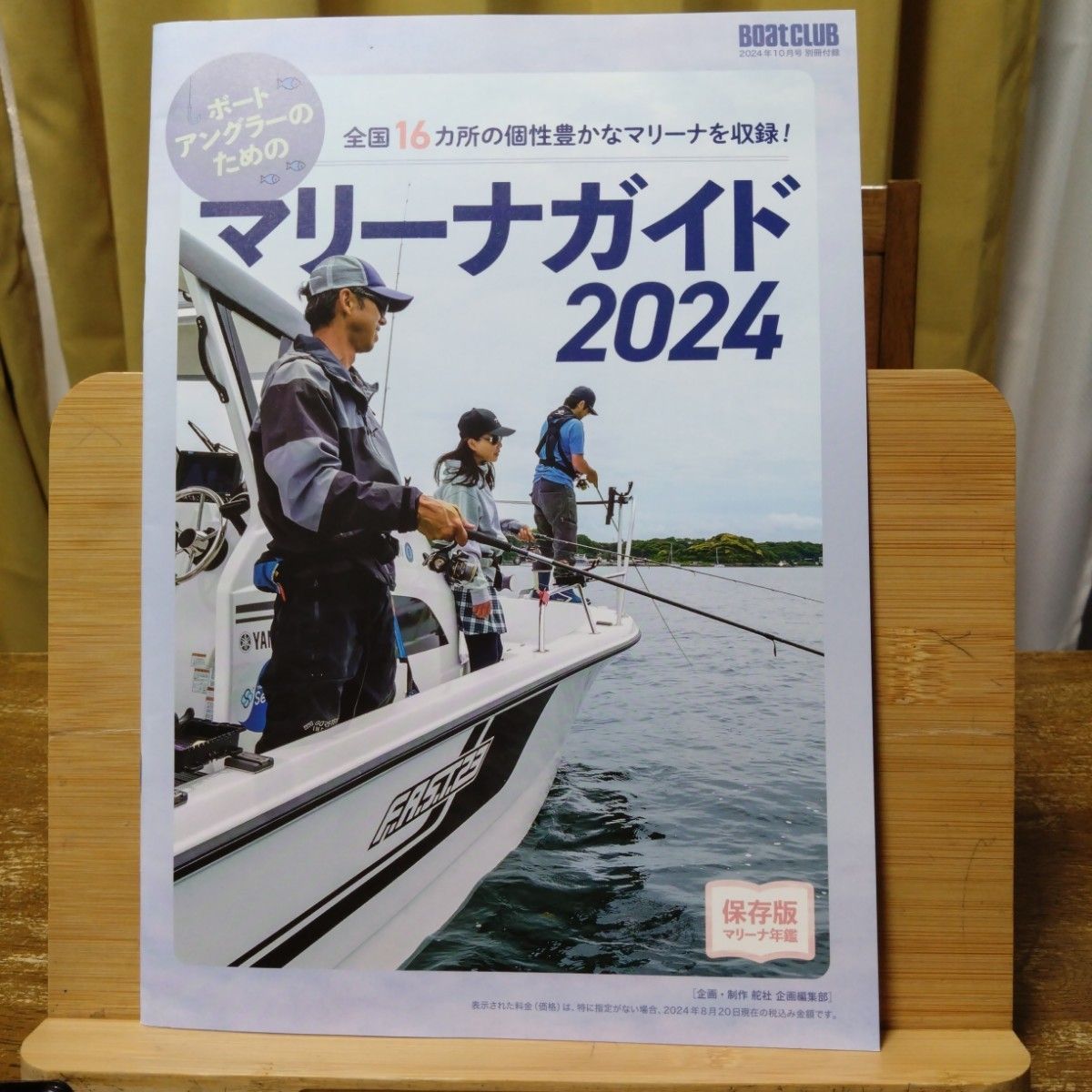 2024年玛丽娜指南【2024年10月《游艇俱乐部》杂志特刊附录】】