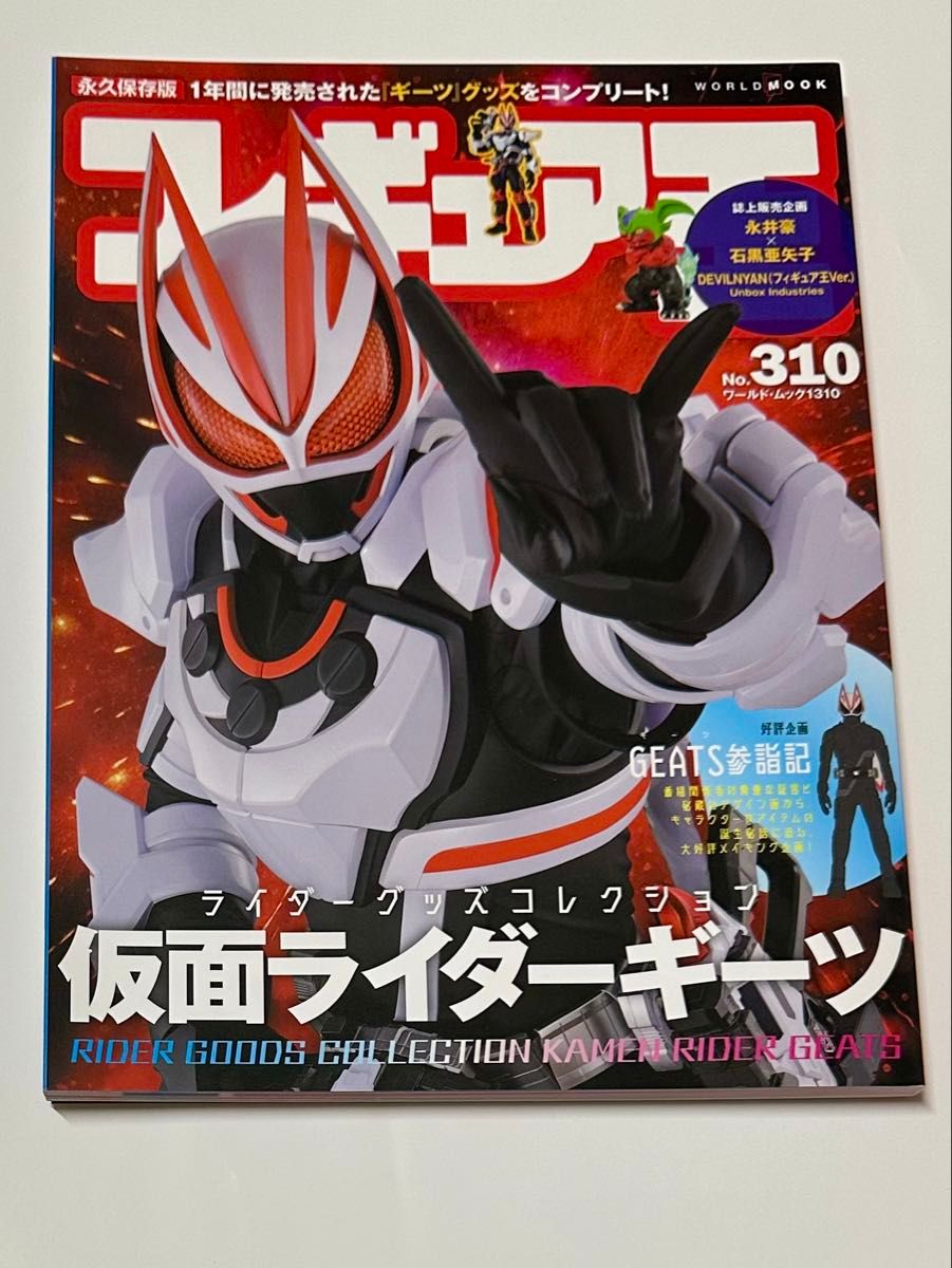 花样滑冰王No.310特集假面骑士吉兹骑士商品收藏世界mock特摄