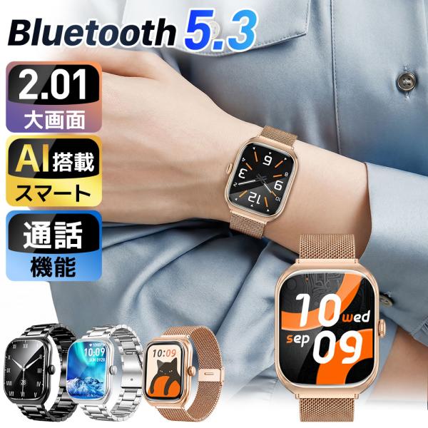 【限定クーポンで3582円！】 スマートウォッチ 通話機能 AI搭載 2.01インチ 大画面 血中酸素 心拍数 着信通知 睡眠検測 歩数計 IP68防水 爆買 2026最新モデル