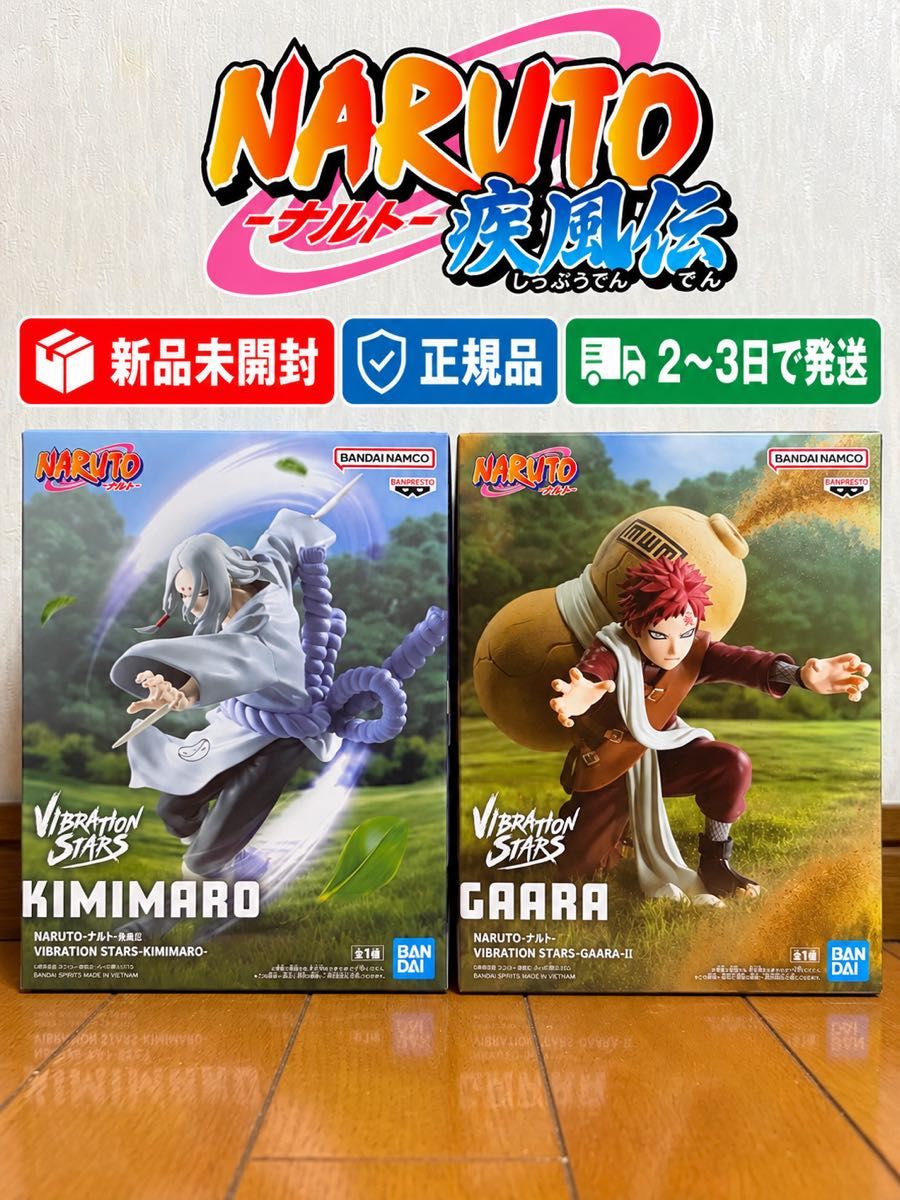 火影忍者疾风传 VIBRATION STARS 手办 我爱罗 君麻吕 2款套装