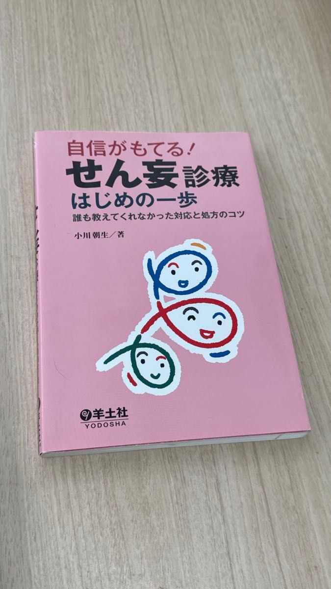 重拾自信！谵妄诊疗入门：无人传授的应对与处方技巧