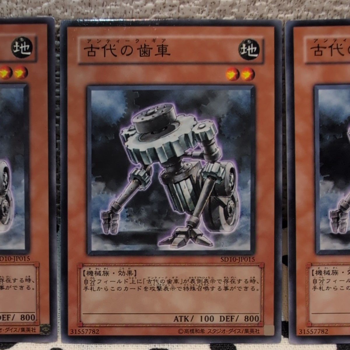【中古】遊戯王カード 古代の歯車 アンティークギア SD10-JP015 3枚セット【プレイ用】