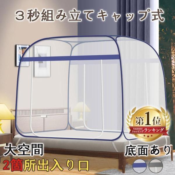 蚊帳 モンゴルテント ワンタッチ 蚊帳テント かや 落下防止 大空間 広い 虫除け 二つドア 底付き 折り畳み式 安眠 子供 赤ちゃん 収納便利 かや 2点300円OFF!