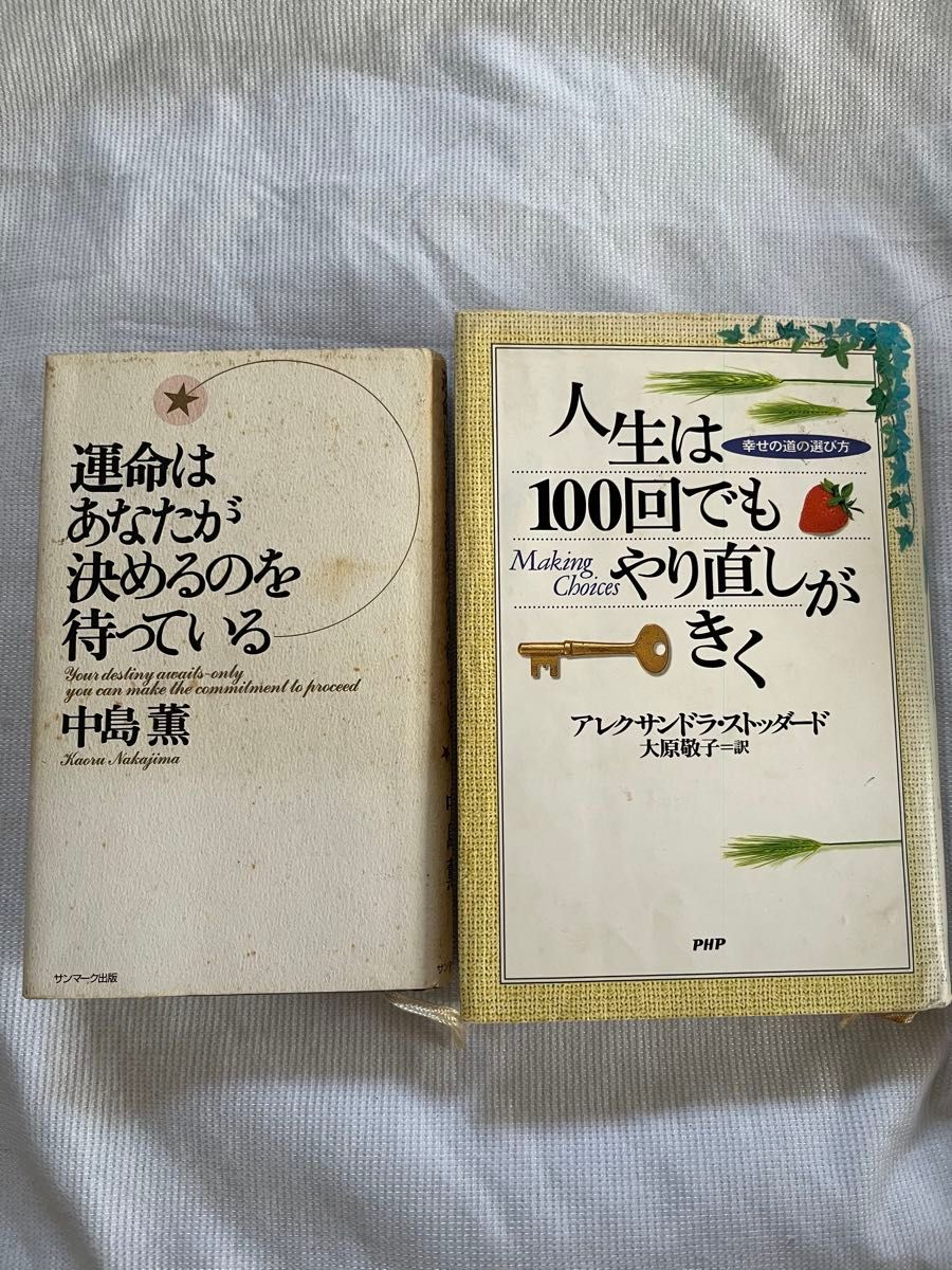 2册《命运在等待你的决定》&《人生可以重来100次』