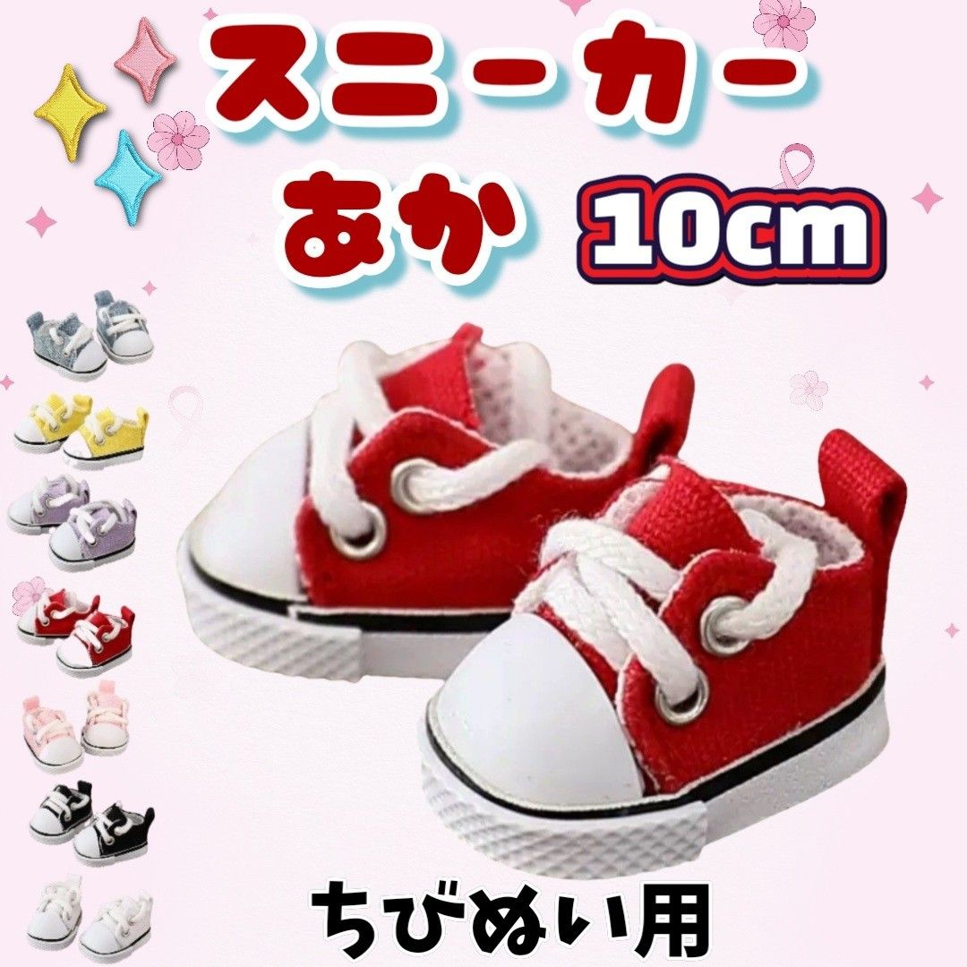 毛绒拖鞋 运动鞋 红色 10cm 应援活动 玩偶用 玩偶活动 韩国 海外 玩偶服装 拉布布 苏西