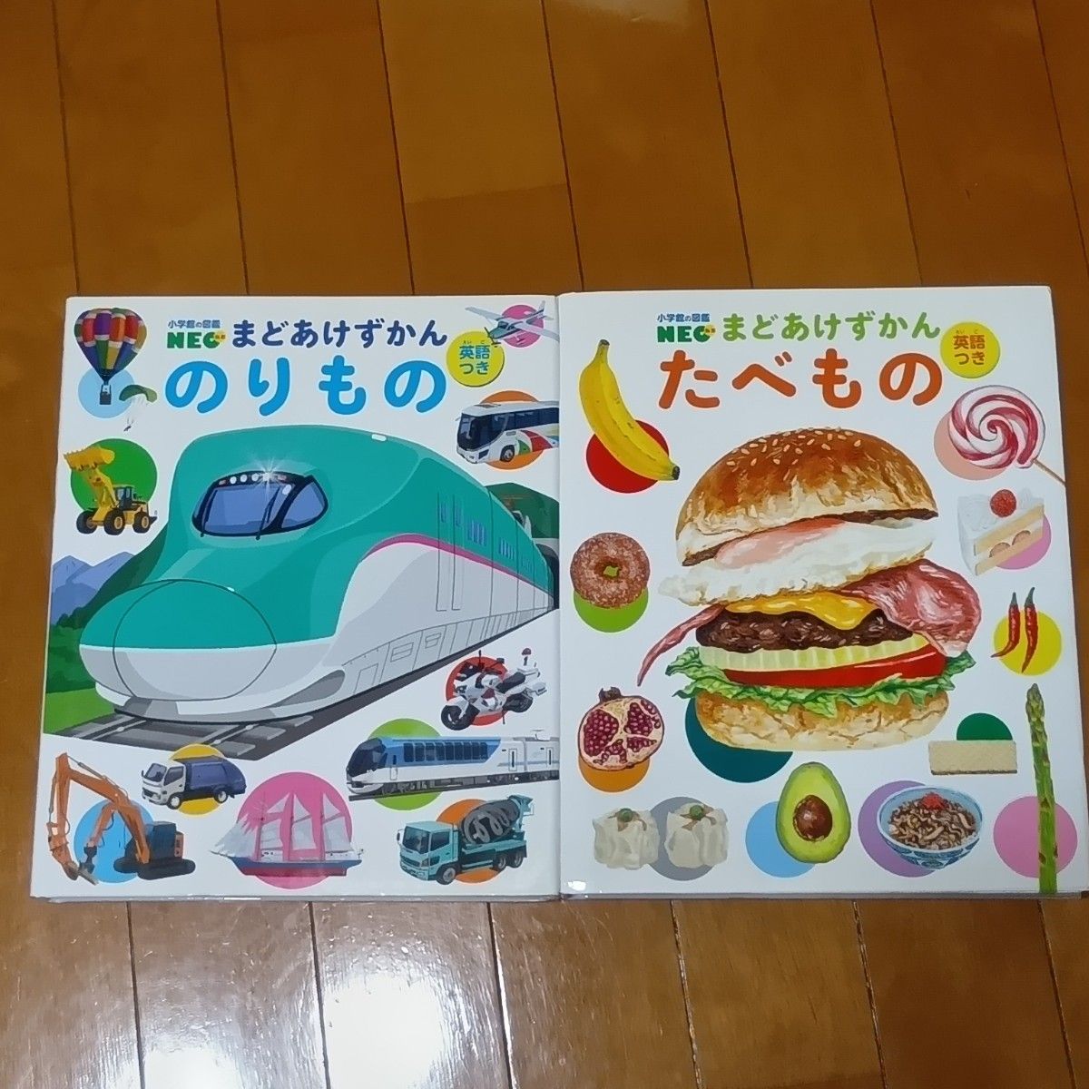 小学館の図鑑NEO まどあけずかん たべもの のりもの 2冊セット 英語つき