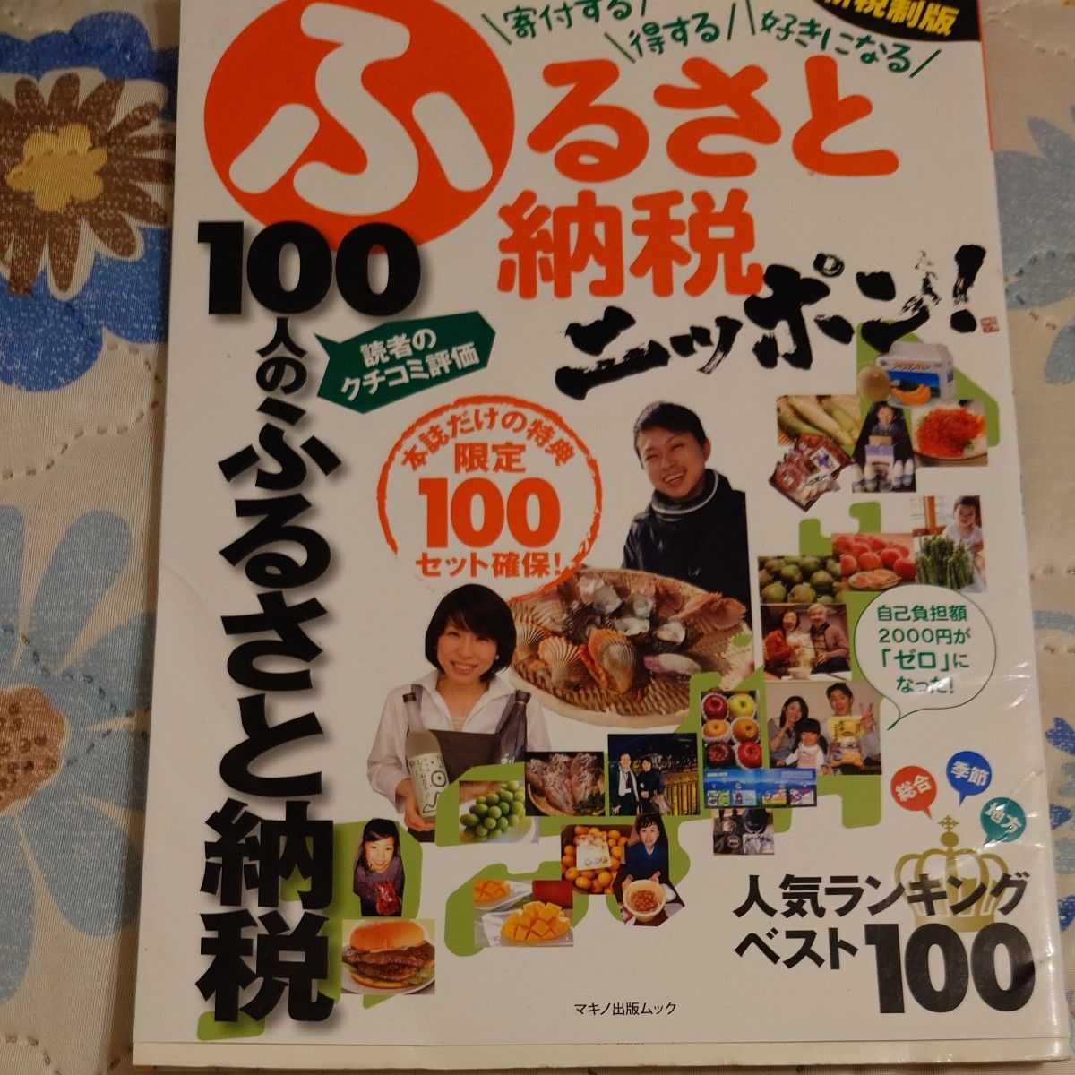已确保100套家乡纳税商品！人气排行榜前100名