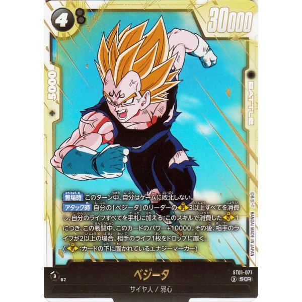 ドラゴンボールカードゲームフュージョンワールド ベジータ(ST01-071)(SCR_シークレットレア) STORY BOOSTER 01(DB-ST01) ST01-071 | サイヤ人/邪心 BATTLE