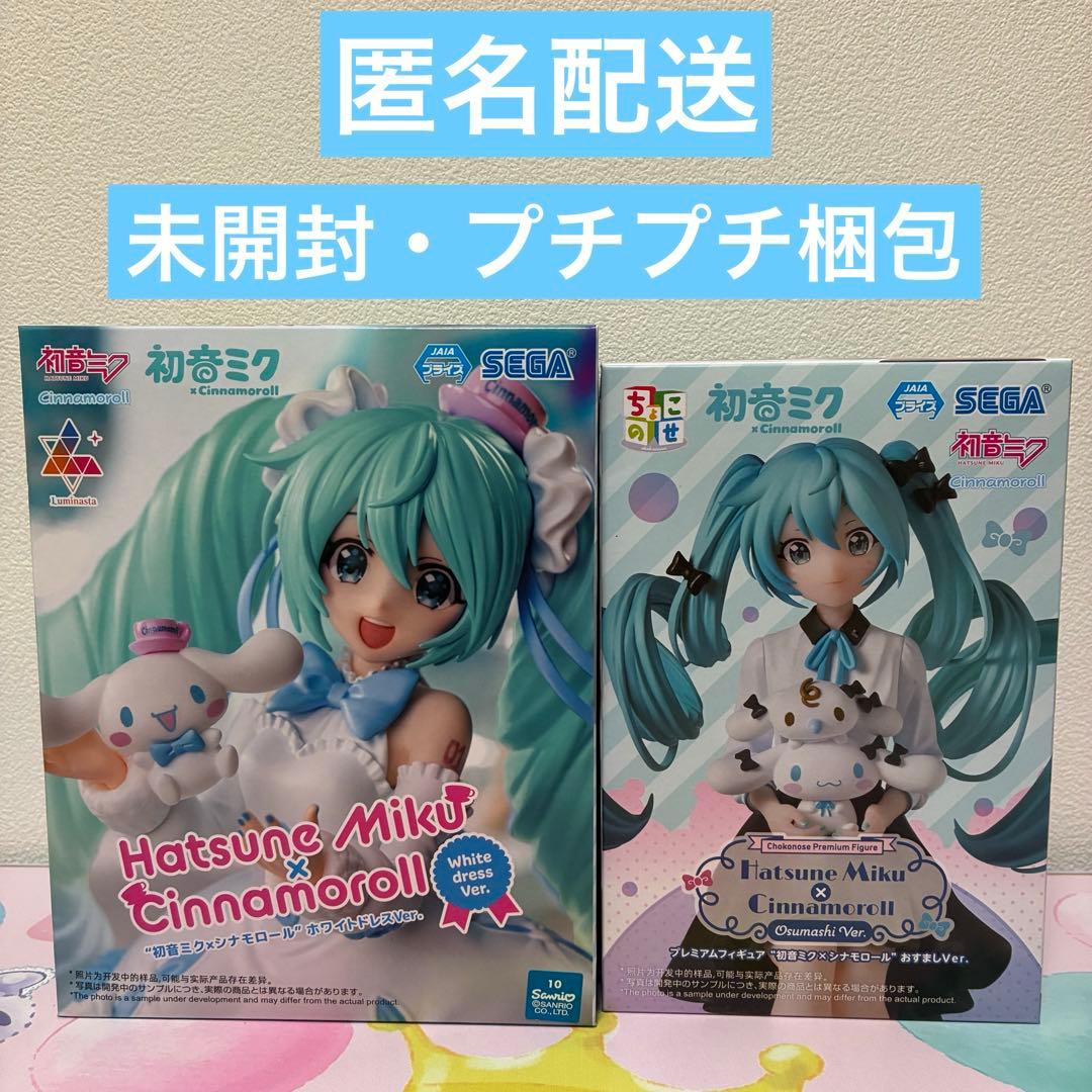 Hatsune Miku Cinnamorol Luminasta Choco No Figure 2 Pieces Set Prize