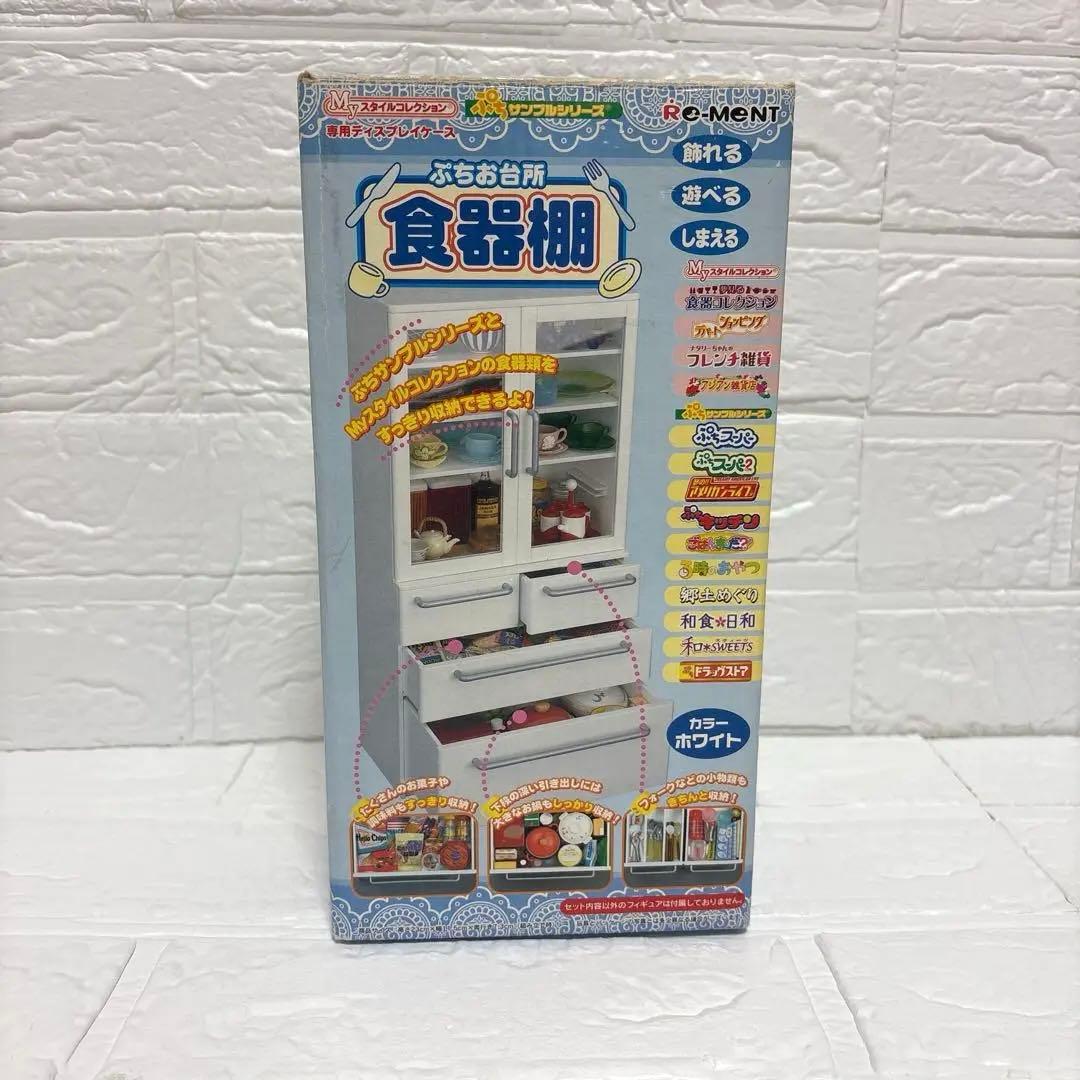 RE-MENT Puchio Kitchen Cabinet White Miniature