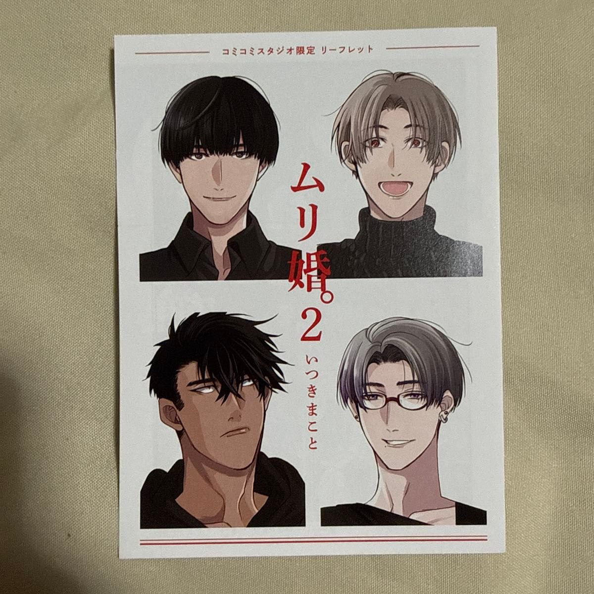 结婚2漫画工作室漫画小册子特典