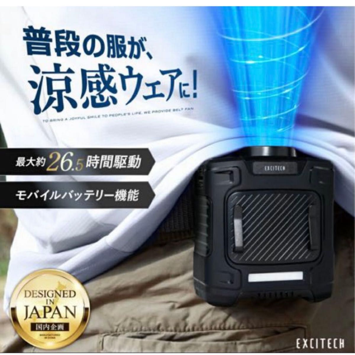 Excitech 腰部佩戴式皮带风扇 手持风扇