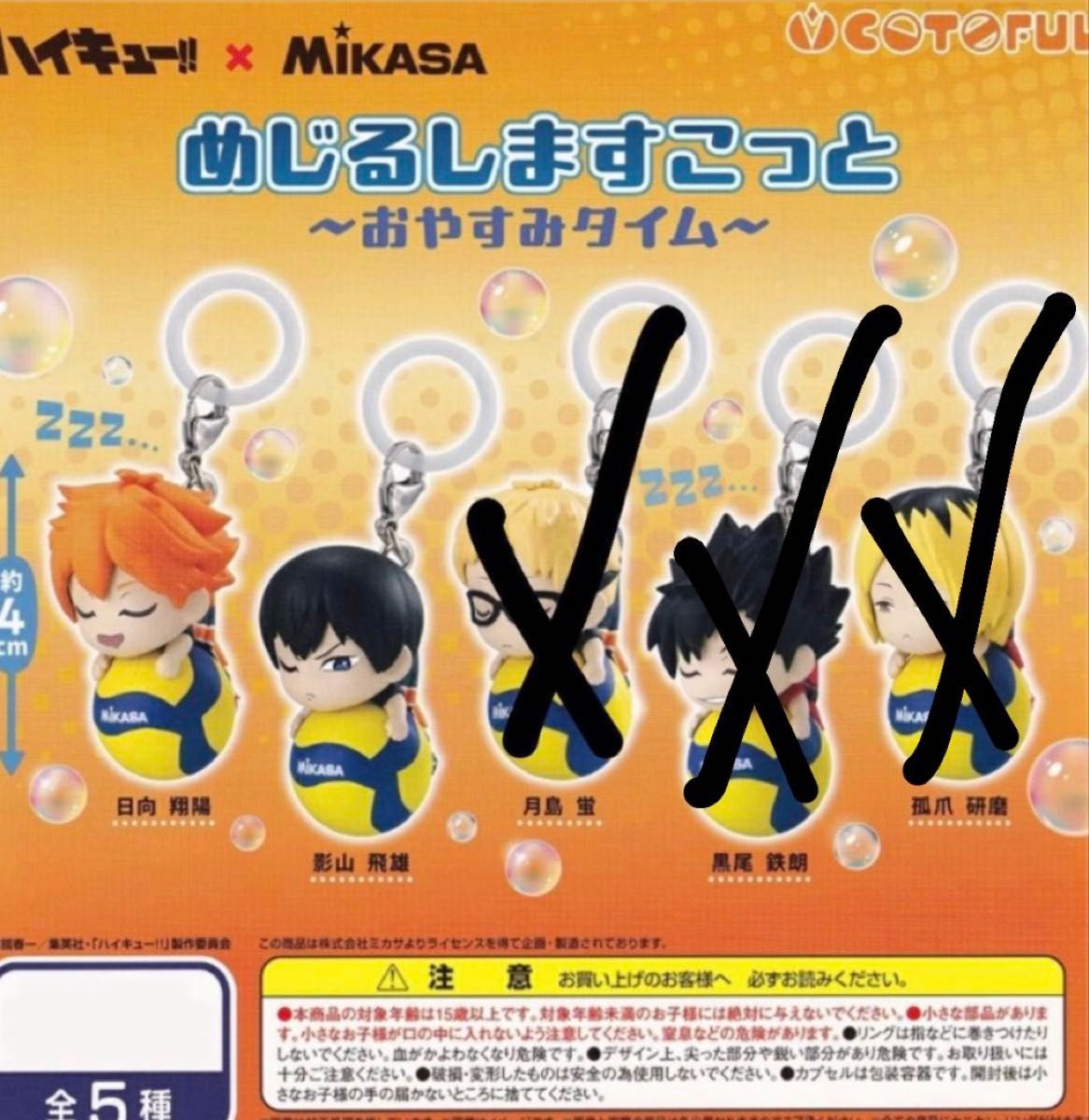 Haikyuu!! x MIKASA Memoir Scout Good Night Time Tobio Kageyama Shoyo Hinata