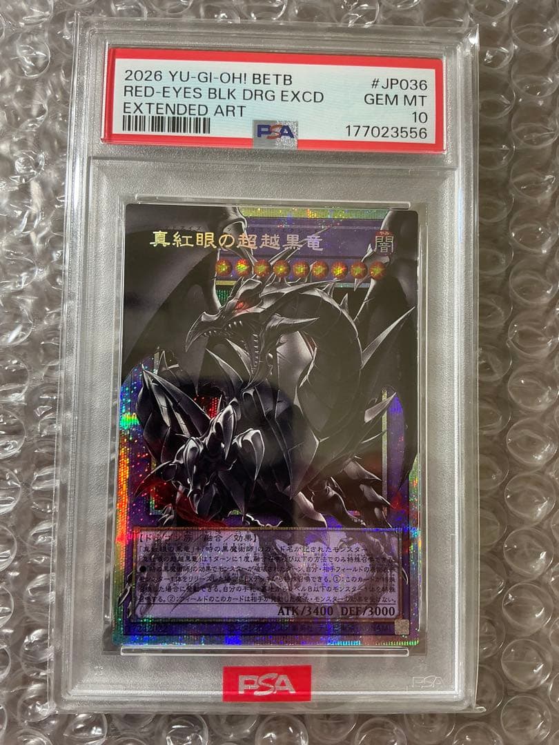游戏王 真红眼的超越黑龙 Over Frame psa10