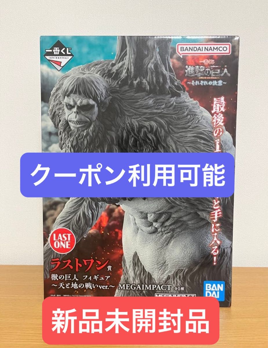 最抽签进击的巨人各自的决心最后一奖兽的巨人花样天与地的战斗ver。MEGAIMPACT